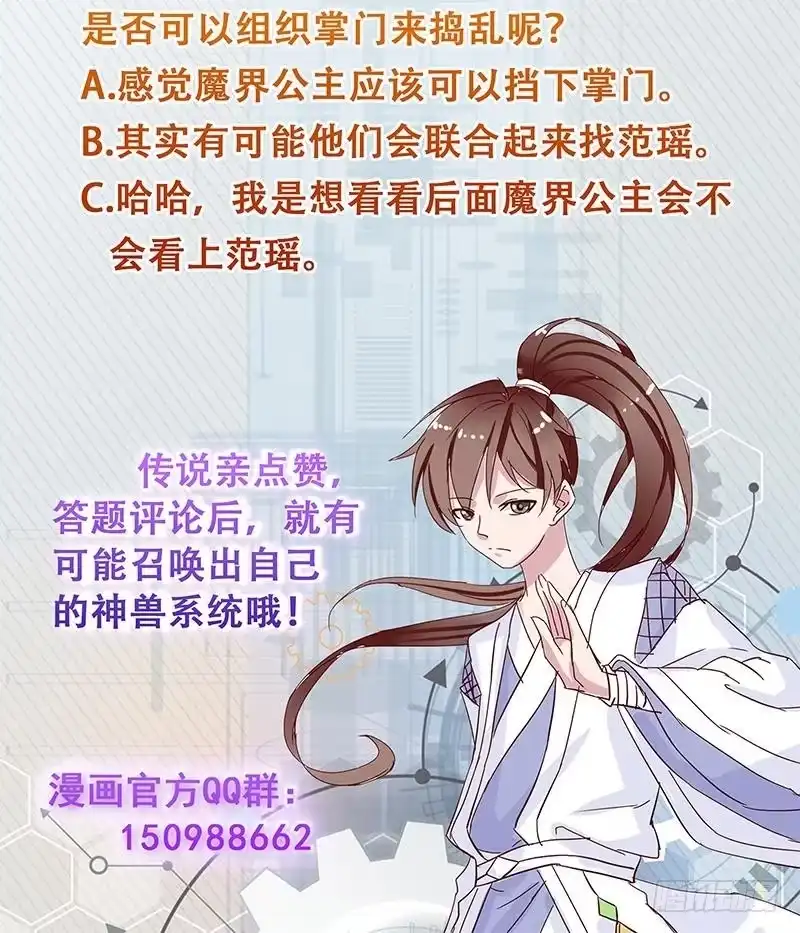 《最强神兽系统》第184话 难逃魔族血印 第49页