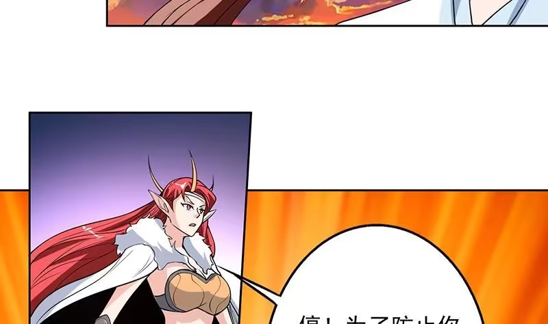 《最强神兽系统》第184话 难逃魔族血印 第41页