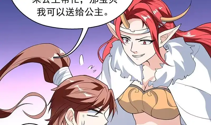 《最强神兽系统》第184话 难逃魔族血印 第15页