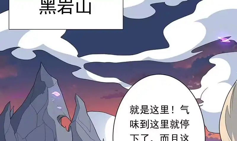 《最强神兽系统》第184话 难逃魔族血印 第37页