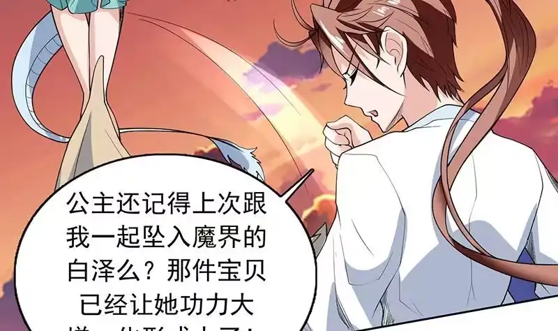 《最强神兽系统》第184话 难逃魔族血印 第18页