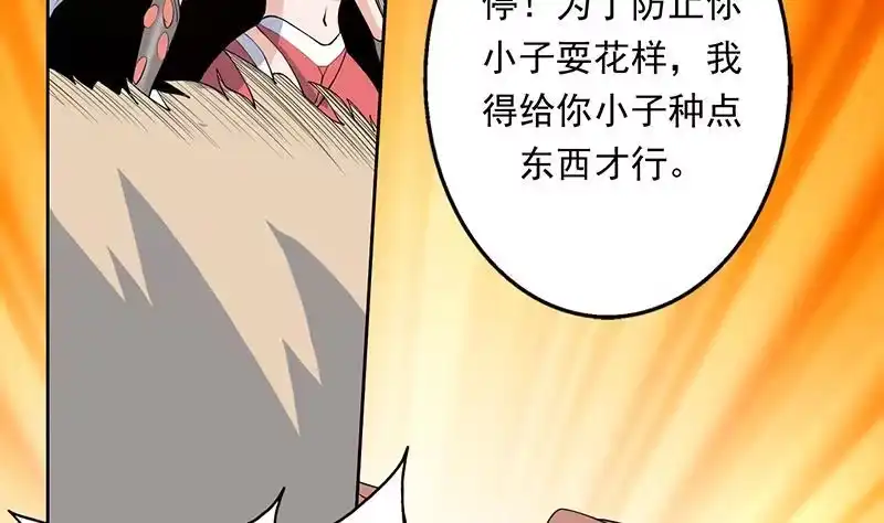 《最强神兽系统》第184话 难逃魔族血印 第42页