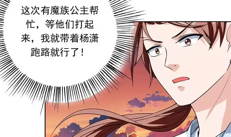《最强神兽系统》第184话 难逃魔族血印 第40页