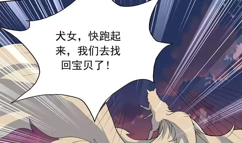 《最强神兽系统》第184话 难逃魔族血印 第32页