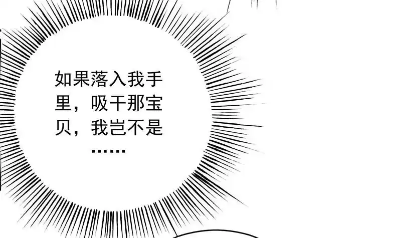 《最强神兽系统》第184话 难逃魔族血印 第22页