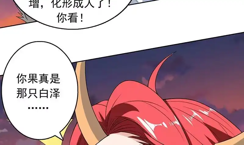 《最强神兽系统》第184话 难逃魔族血印 第19页