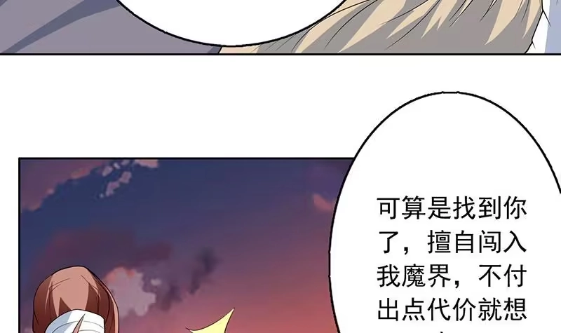 《最强神兽系统》第184话 难逃魔族血印 第10页