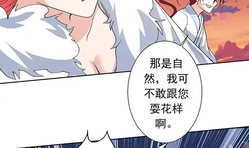 《最强神兽系统》第184话 难逃魔族血印 第31页