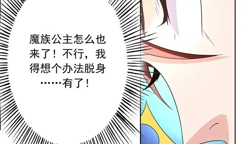 《最强神兽系统》第184话 难逃魔族血印 第13页