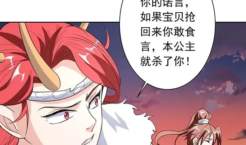 《最强神兽系统》第184话 难逃魔族血印 第30页