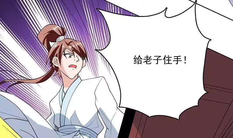 《最强神兽系统》第185话 我才没有抵押给你 第31页