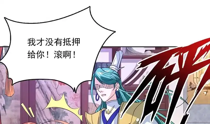《最强神兽系统》第185话 我才没有抵押给你 第26页
