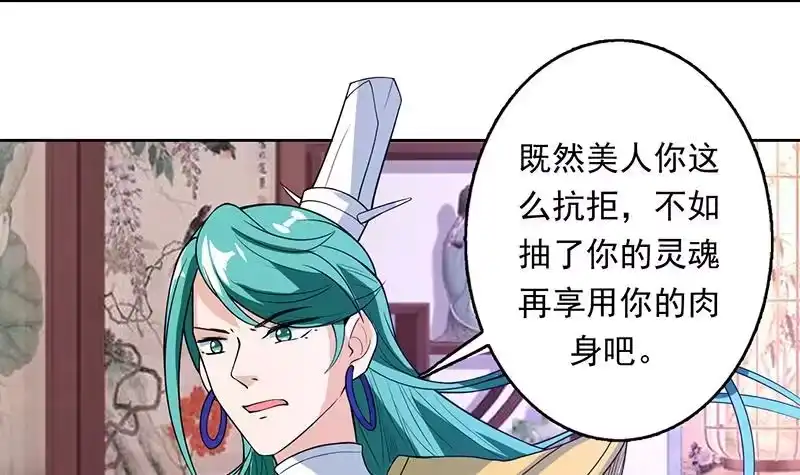 《最强神兽系统》第185话 我才没有抵押给你 第28页