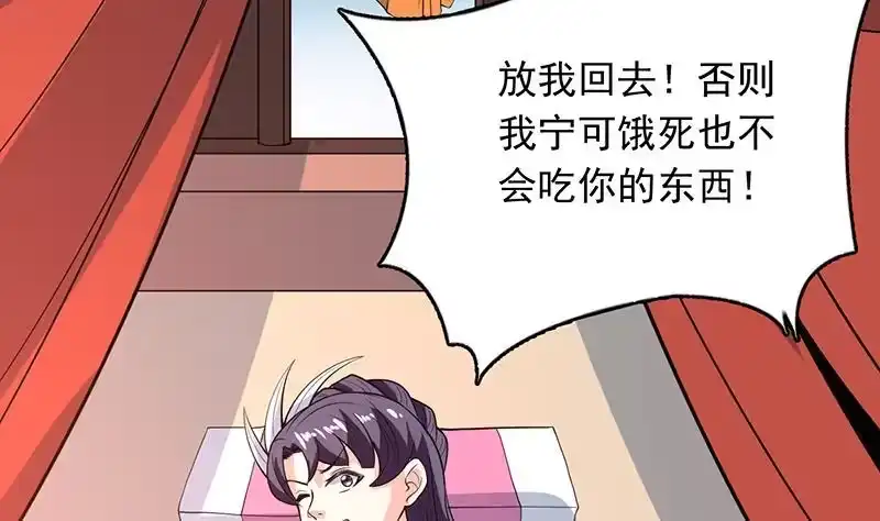 《最强神兽系统》第185话 我才没有抵押给你 第21页
