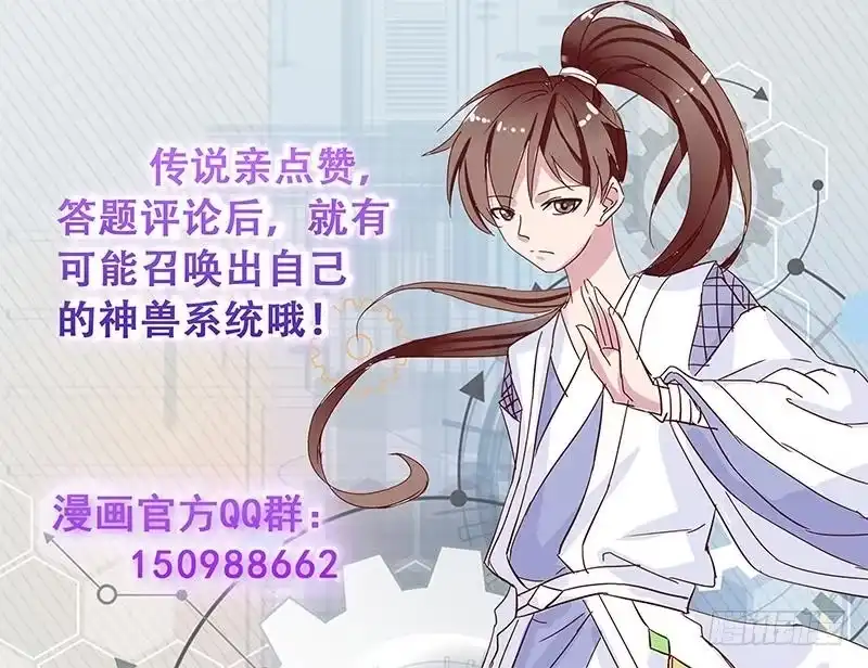 《最强神兽系统》第185话 我才没有抵押给你 第52页