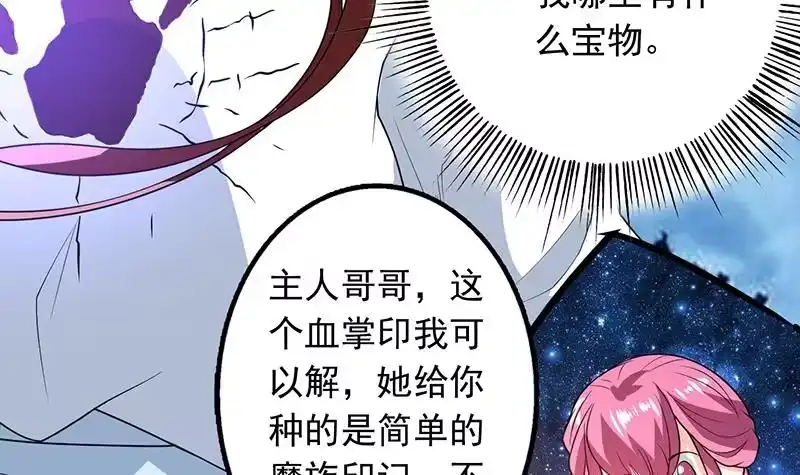 《最强神兽系统》第185话 我才没有抵押给你 第4页