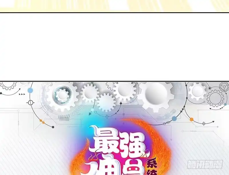 《最强神兽系统》第185话 我才没有抵押给你 第50页