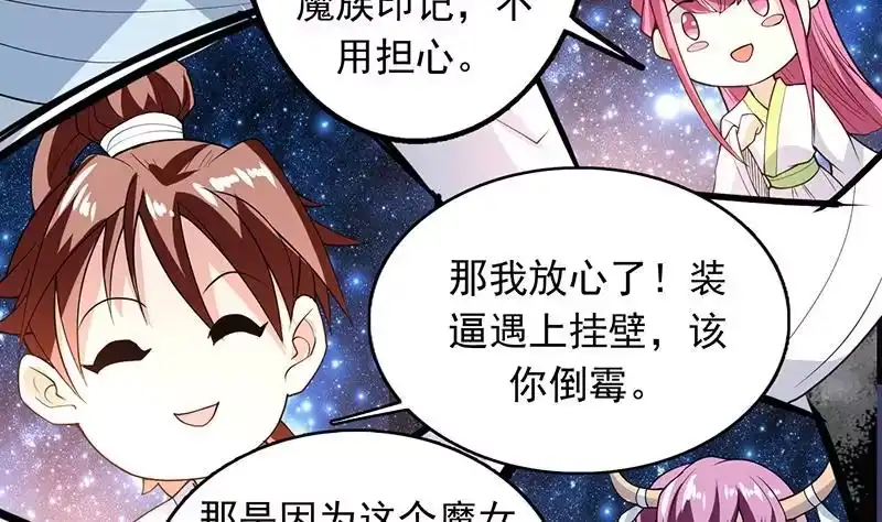 《最强神兽系统》第185话 我才没有抵押给你 第5页