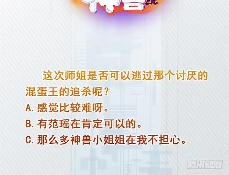 《最强神兽系统》第185话 我才没有抵押给你 第51页