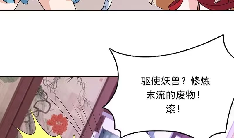 《最强神兽系统》第185话 我才没有抵押给你 第42页