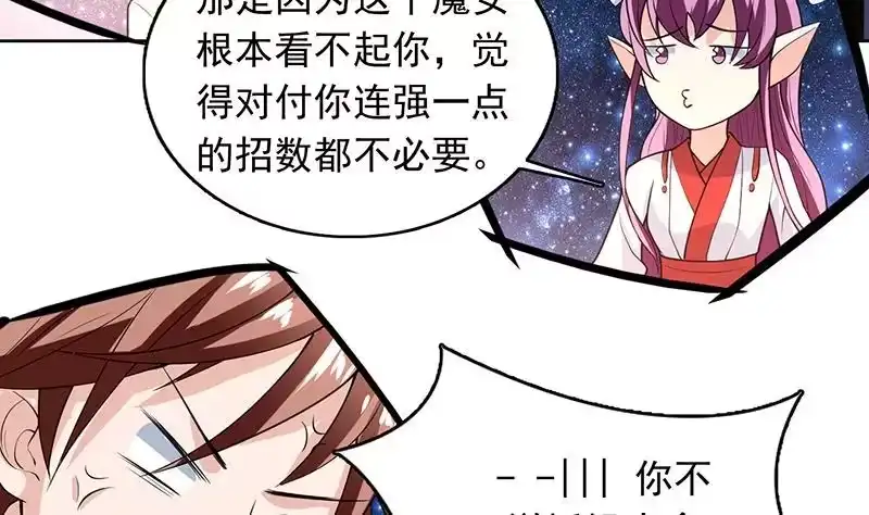 《最强神兽系统》第185话 我才没有抵押给你 第6页