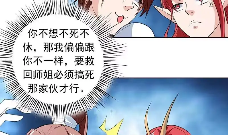《最强神兽系统》第185话 我才没有抵押给你 第13页