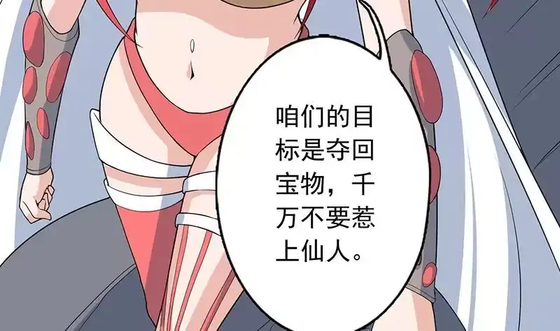 《最强神兽系统》第185话 我才没有抵押给你 第11页