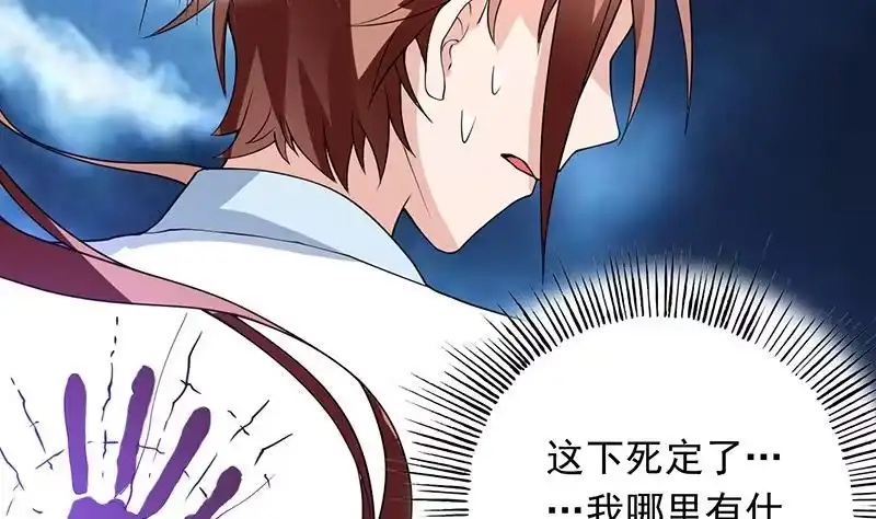 《最强神兽系统》第185话 我才没有抵押给你 第3页