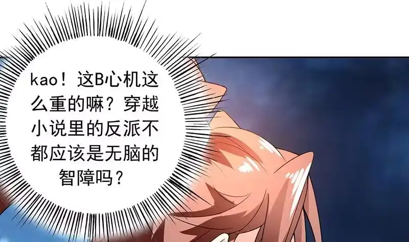 《最强神兽系统》第185话 我才没有抵押给你 第2页