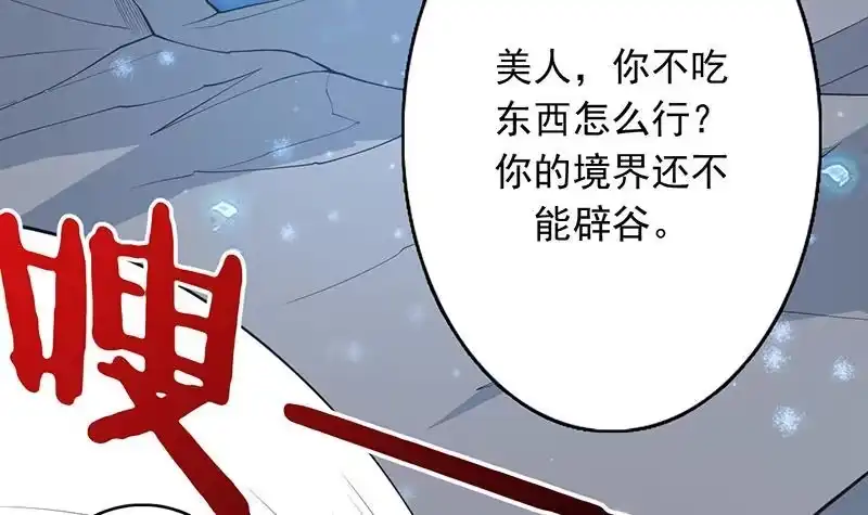 《最强神兽系统》第185话 我才没有抵押给你 第16页