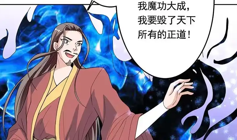 《最强神兽系统》第186话 可耻的高阶魔族 第33页