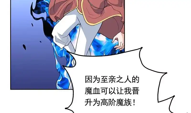 《最强神兽系统》第186话 可耻的高阶魔族 第27页