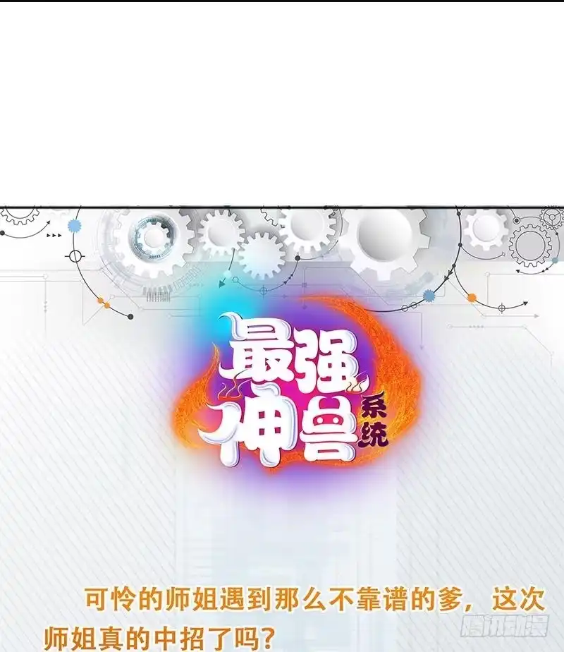《最强神兽系统》第186话 可耻的高阶魔族 第48页
