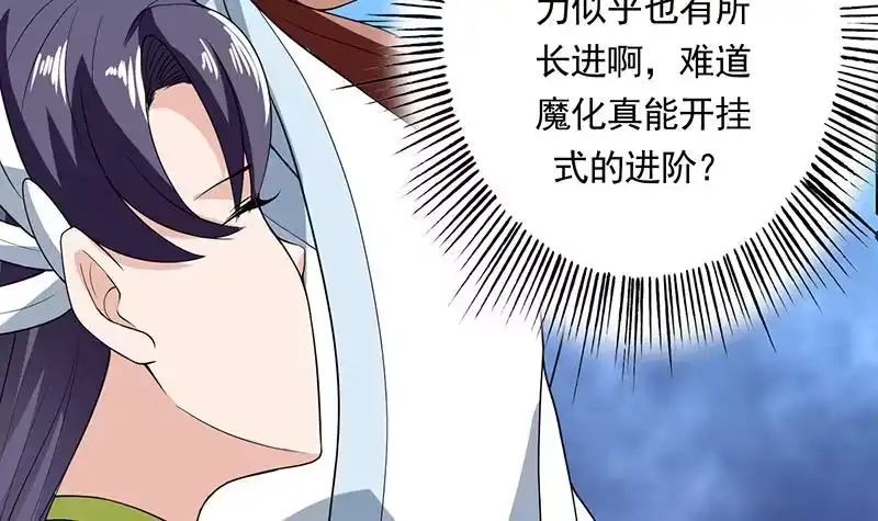 《最强神兽系统》第186话 可耻的高阶魔族 第13页
