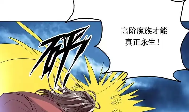 《最强神兽系统》第186话 可耻的高阶魔族 第28页