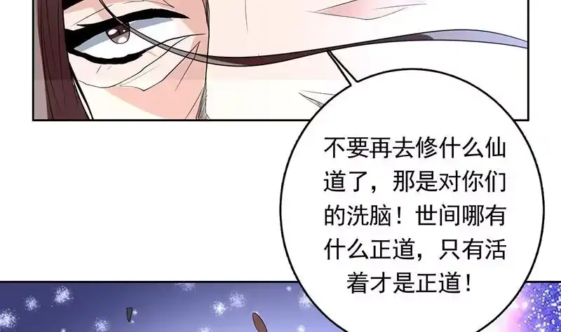 《最强神兽系统》第186话 可耻的高阶魔族 第18页