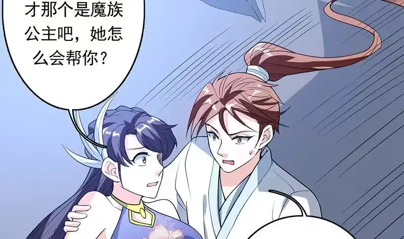 《最强神兽系统》第186话 可耻的高阶魔族 第8页