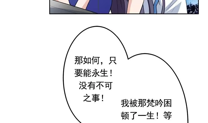 《最强神兽系统》第186话 可耻的高阶魔族 第32页