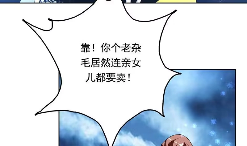 《最强神兽系统》第186话 可耻的高阶魔族 第30页