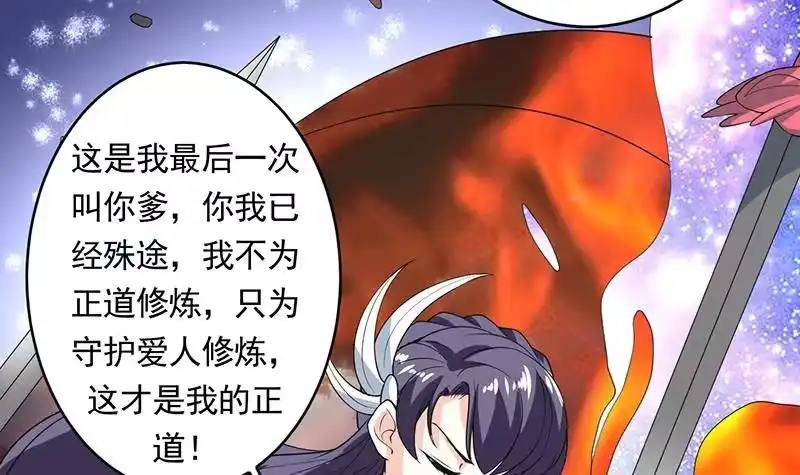 《最强神兽系统》第186话 可耻的高阶魔族 第19页