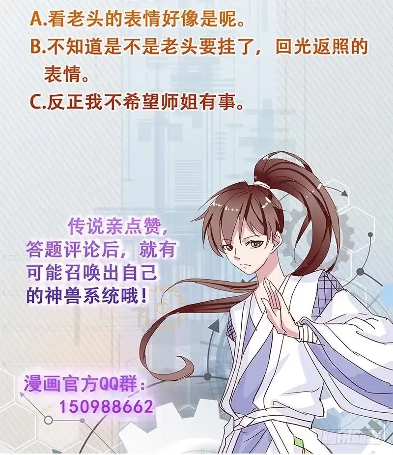 《最强神兽系统》第186话 可耻的高阶魔族 第49页