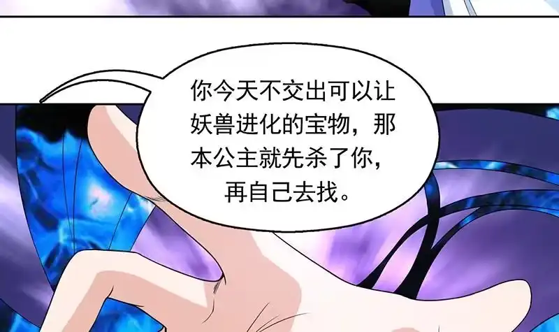 《最强神兽系统》第186话 可耻的高阶魔族 第4页