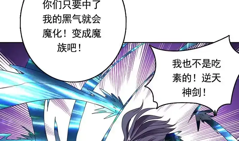 《最强神兽系统》第186话 可耻的高阶魔族 第36页