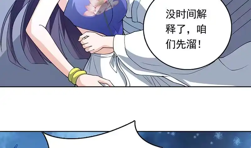 《最强神兽系统》第186话 可耻的高阶魔族 第9页