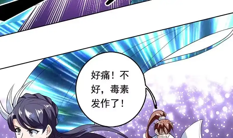 《最强神兽系统》第186话 可耻的高阶魔族 第38页