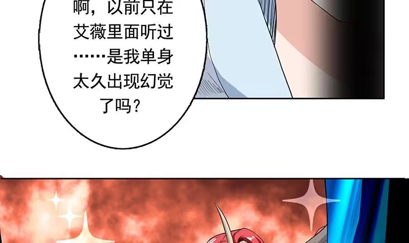 《最强神兽系统》第187话 单身久出幻觉 第42页