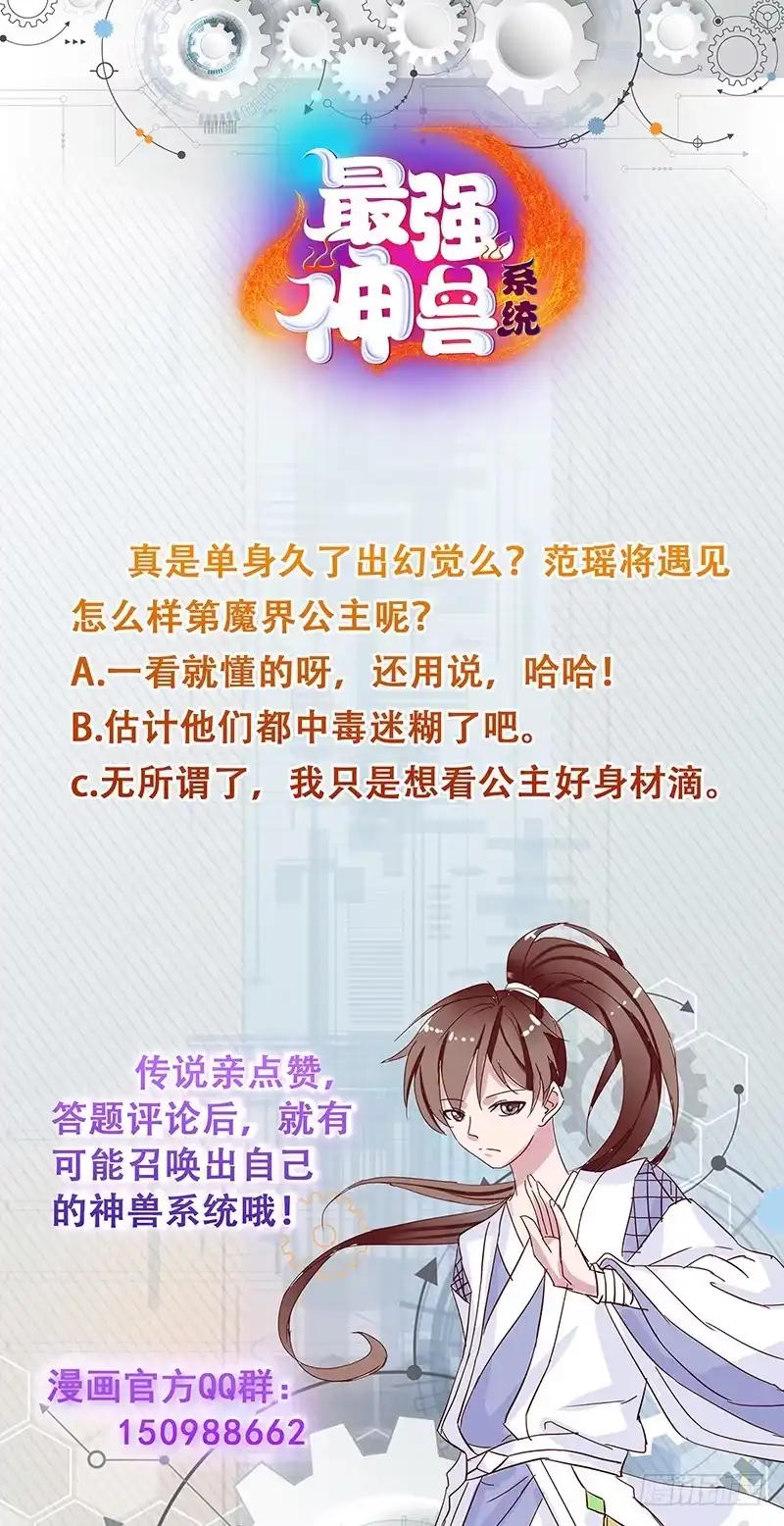 《最强神兽系统》第187话 单身久出幻觉 第52页