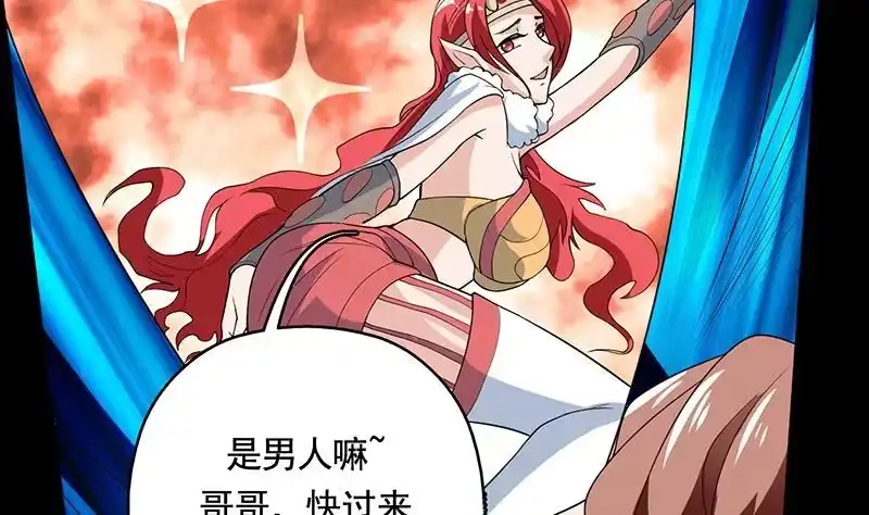 《最强神兽系统》第187话 单身久出幻觉 第43页