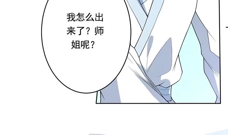 《最强神兽系统》第187话 单身久出幻觉 第35页
