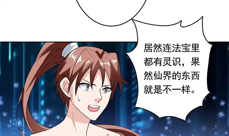 《最强神兽系统》第188话 本公主会对你负责的 第43页